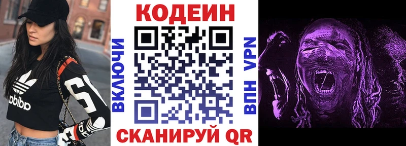 наркотики  mega сайт  Codein Purple Drank  Заволжье 